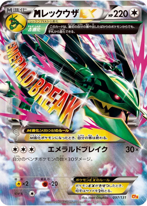 レックウザEX