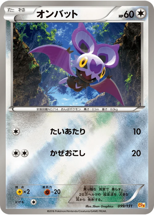 オンバット