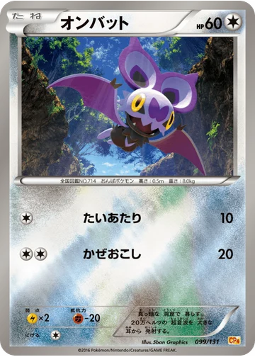 オンバット
