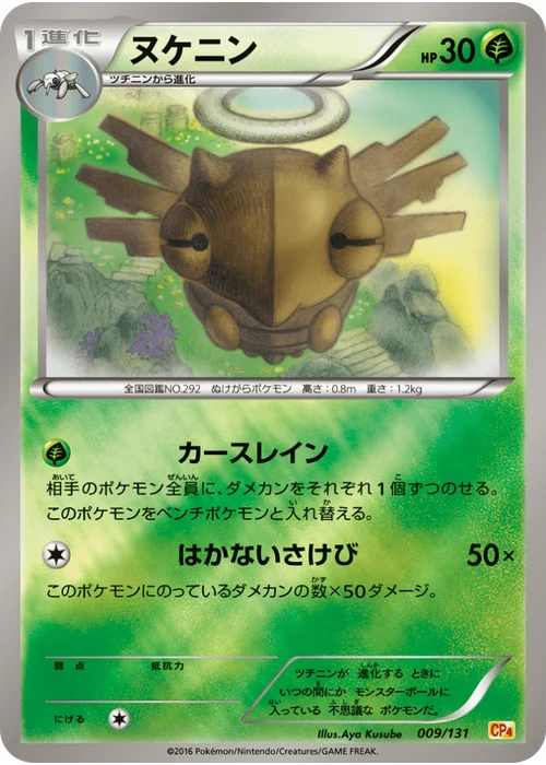ヌケニン