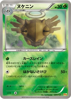 ヌケニン