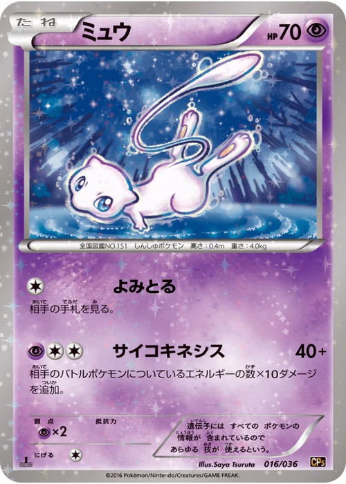ミュウ