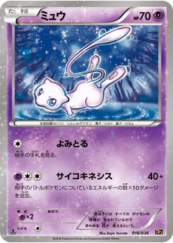 ミュウ