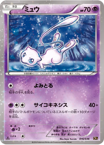 ミュウ