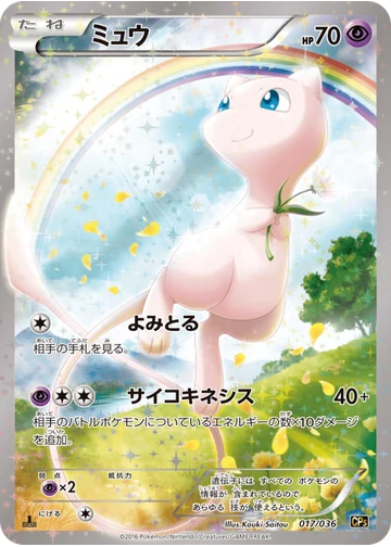 ミュウ