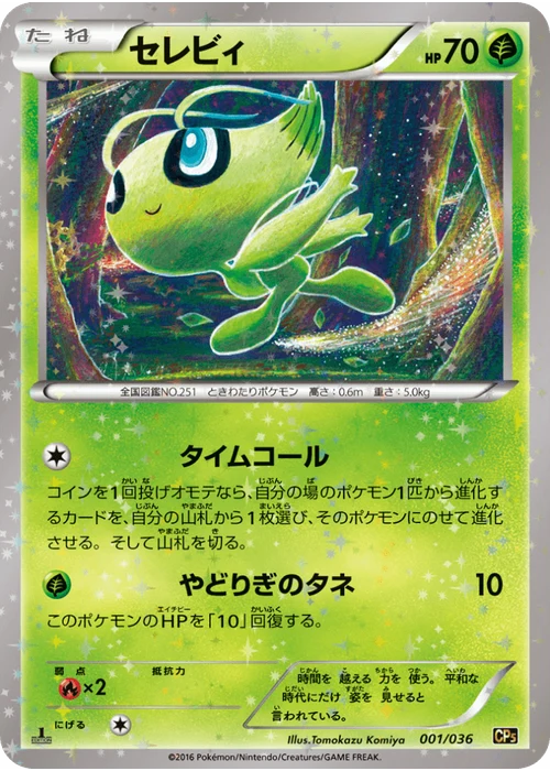 セレビィ