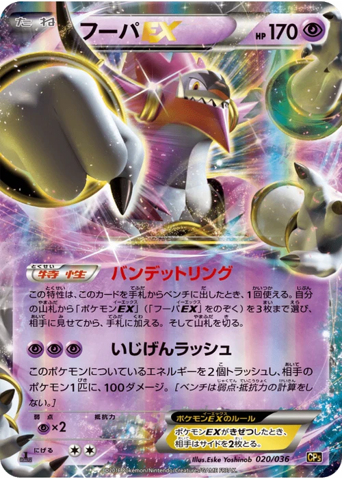 フーパEX