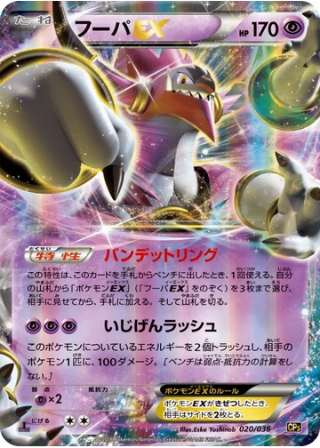 フーパEX