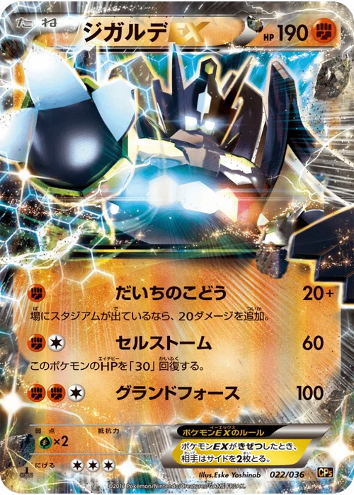 ジガルデEX