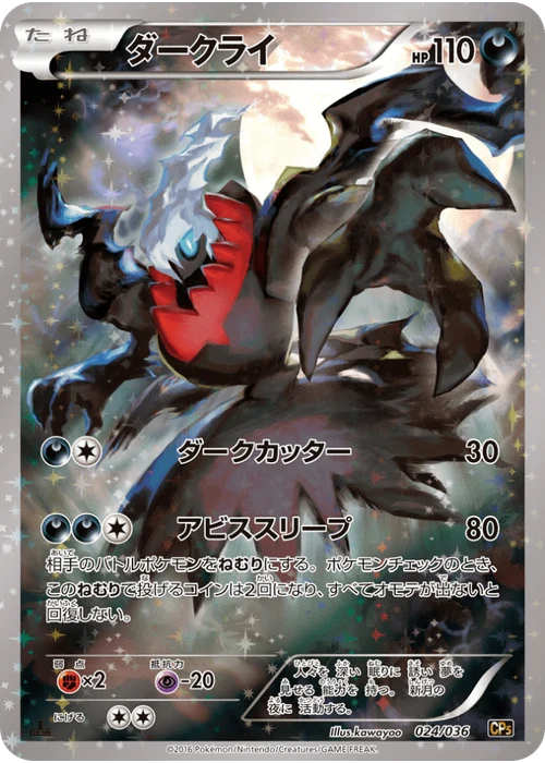 ダークライ