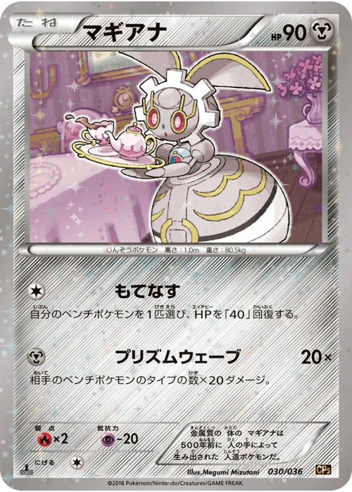 マギアナ