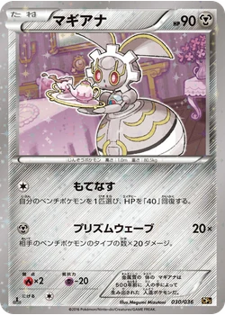 マギアナ