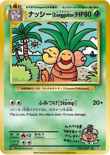 ナッシー[Exeggutor]