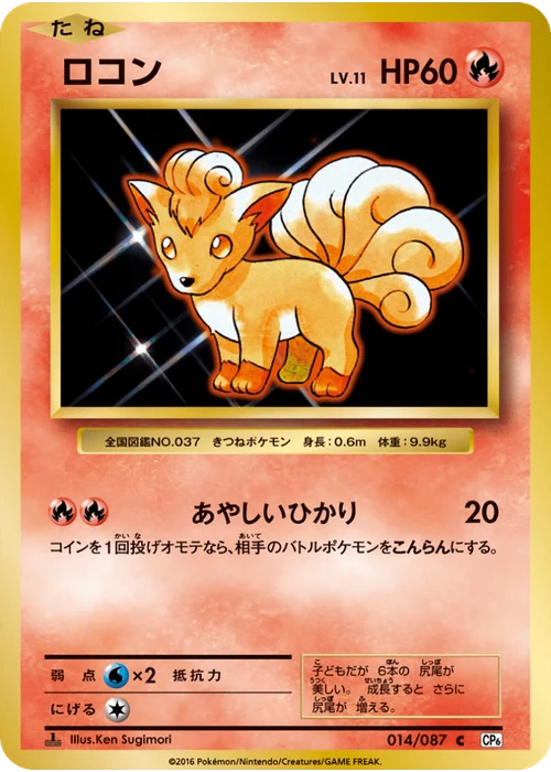 ロコン