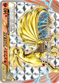 キュウコンBREAK