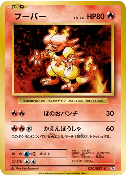 ブーバー