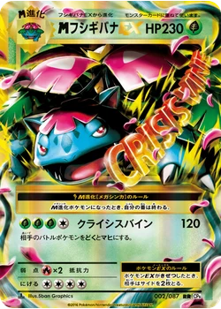 フシギバナEX