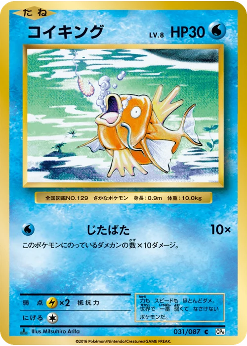 コイキング