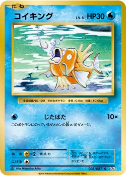 コイキング