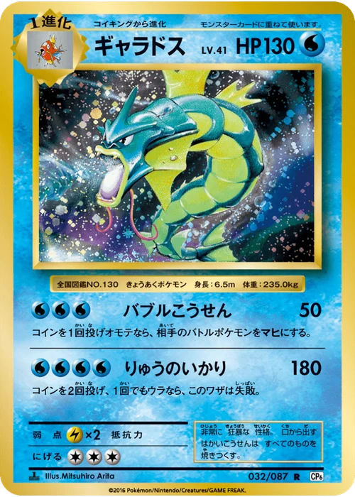 ギャラドス
