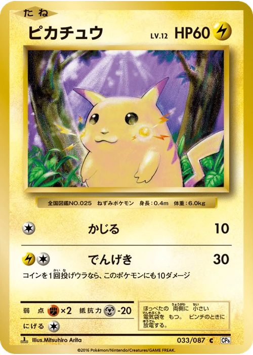 ピカチュウ