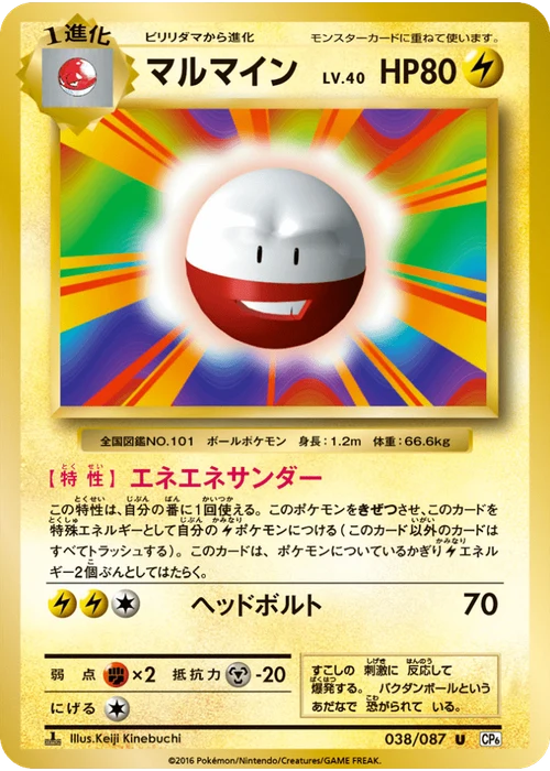 マルマイン