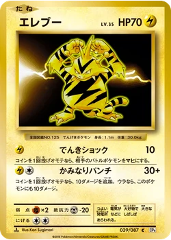 エレブー