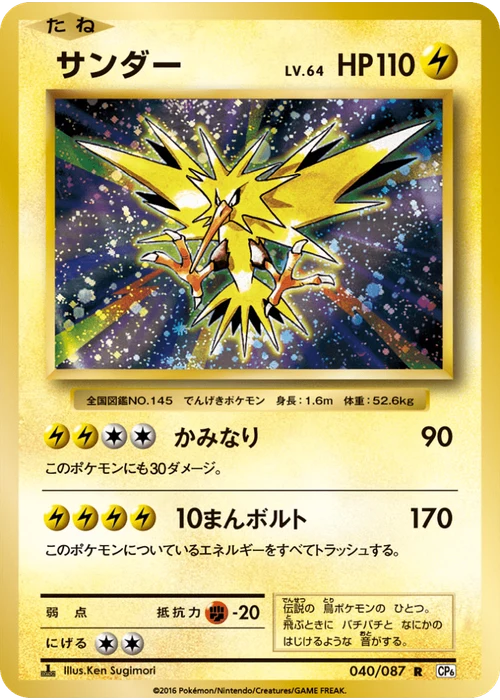 サンダー