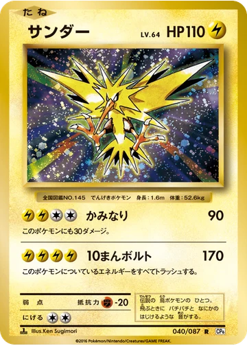 サンダー