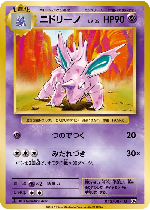 ニドリーノ