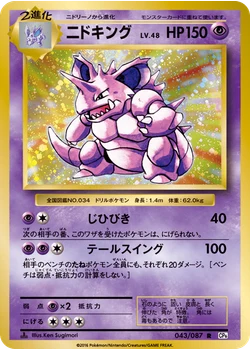ニドキング