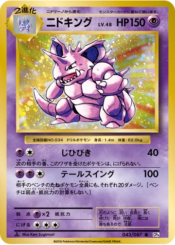 ニドキング