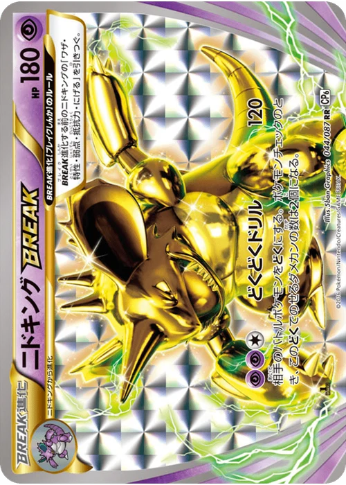 ニドキングBREAK