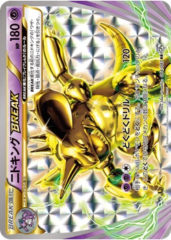 ニドキングBREAK