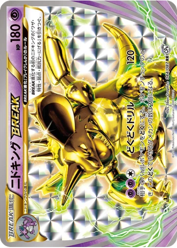 ニドキングBREAK