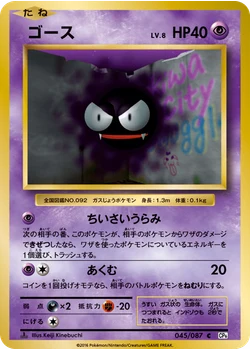 ゴース