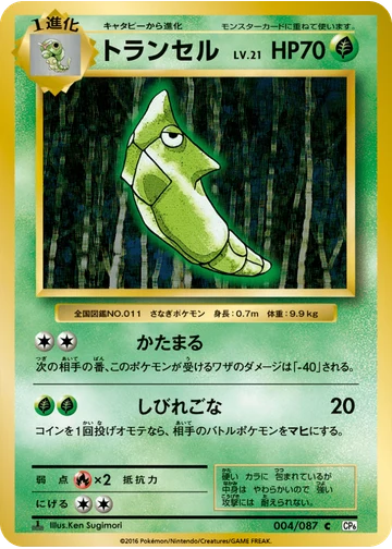 トランセル