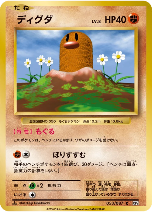ディグダ