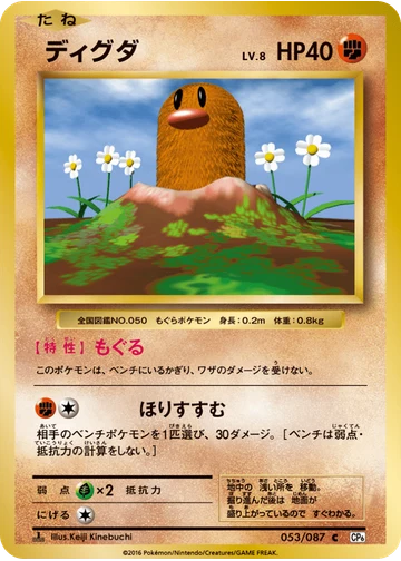 ディグダ