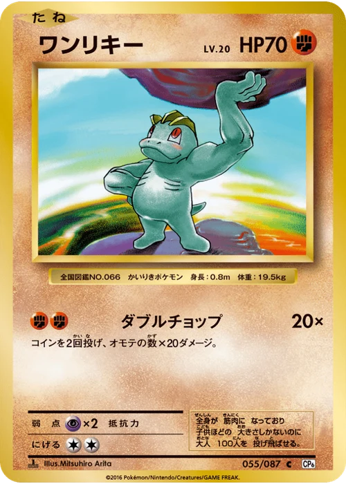 ワンリキー