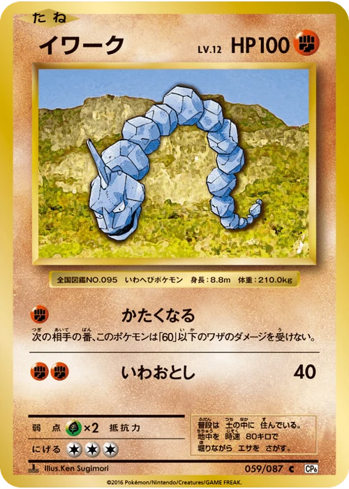 イワーク