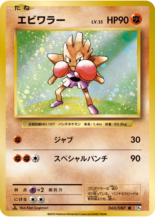 エビワラー