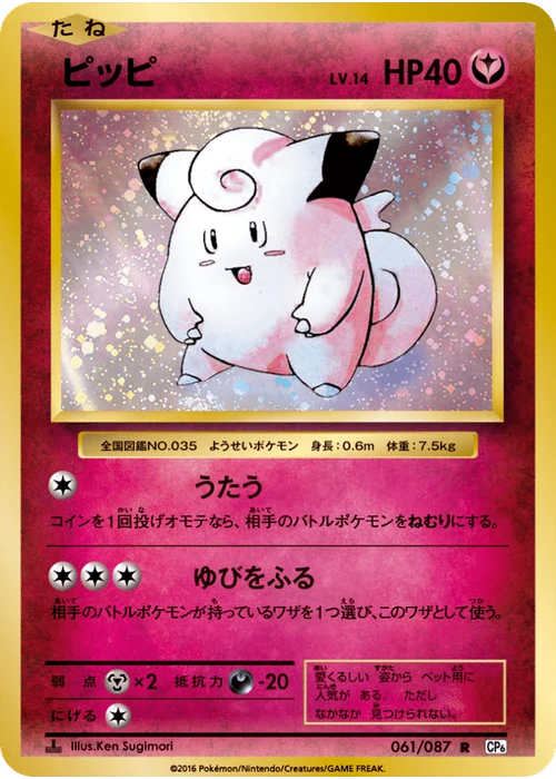 ピッピ