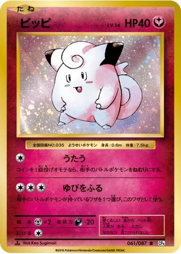 ピッピ