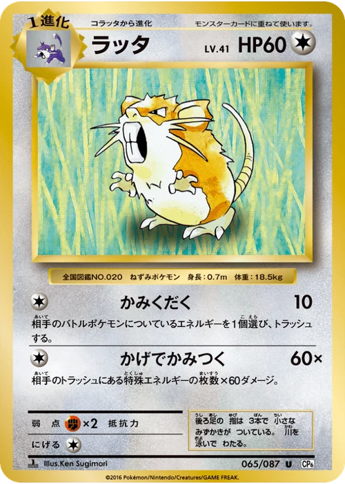 ラッタ