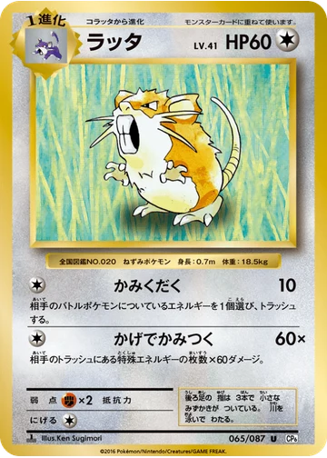 ラッタ