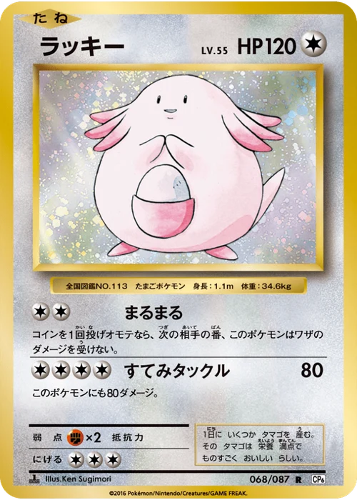 ラッキー