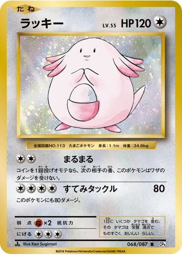 ラッキー