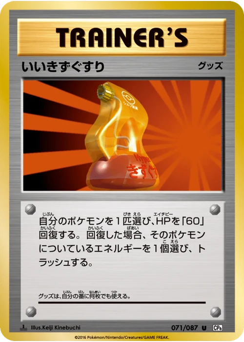 いいきずぐすり