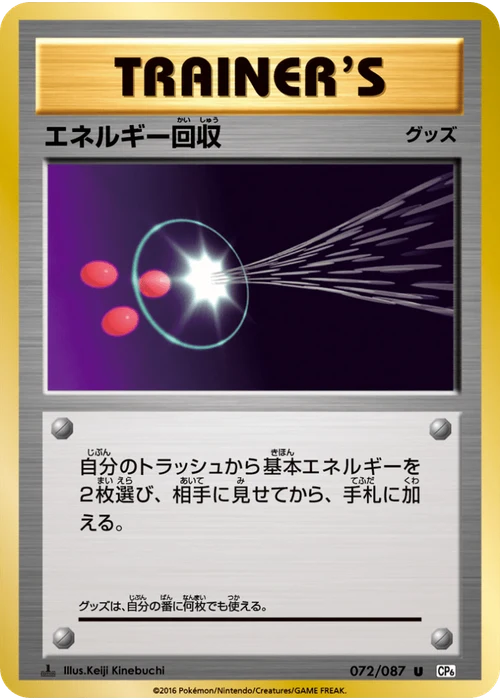 エネルギー回収